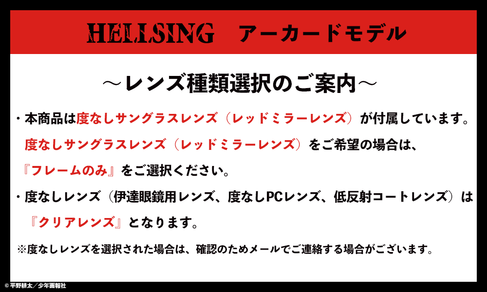 HELLSING】アーカード モデル / 執事眼鏡eyemirror ONLINE SHOP