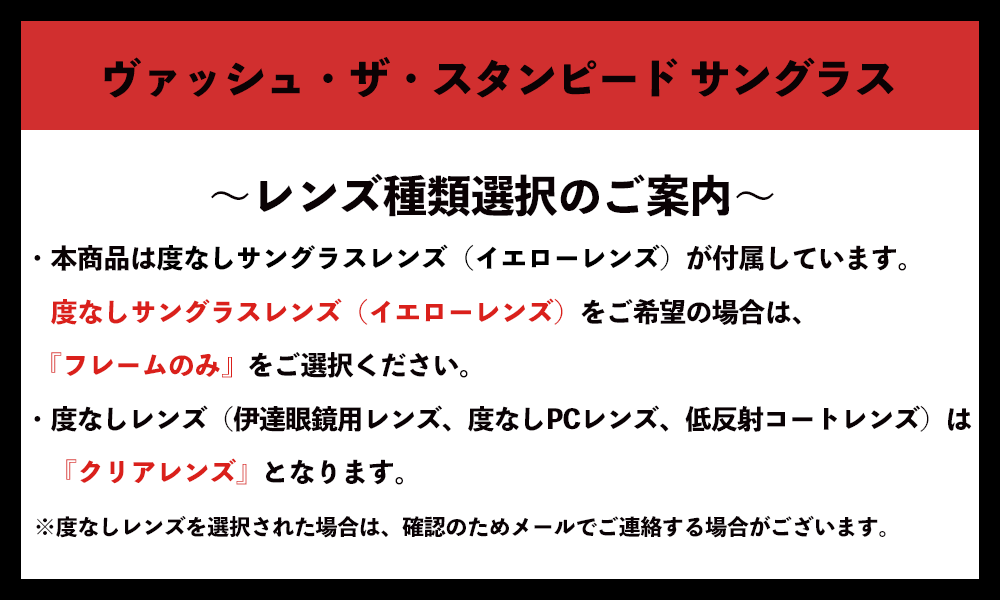 TRIGUN】ヴァッシュ・ザ・スタンピード サングラス / 執事眼鏡