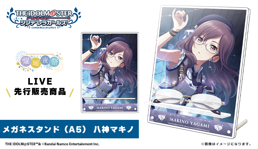 メガネスタンド（A5）八神マキノ / 執事眼鏡eyemirror ONLINE SHOP