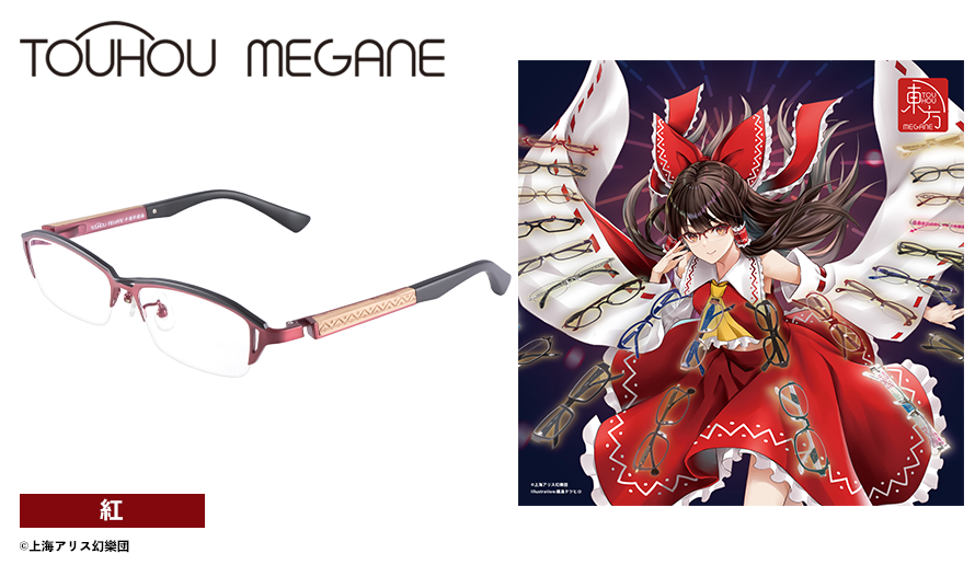 東方MEGANE 十周年記念モデル -神依木- 紅 / 執事眼鏡eyemirror ONLINE SHOP