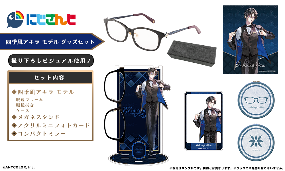 VOLTACTION 四季凪アキラ モデル グッズセット 【受注】 / 執事