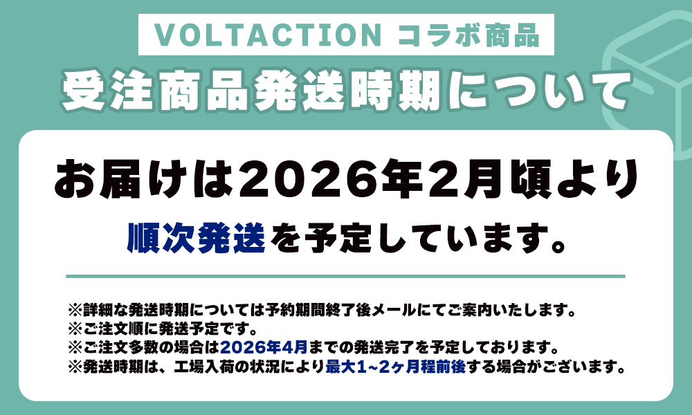 VOLTACTION 四季凪アキラ モデル グッズセット 【受注】 / 執事