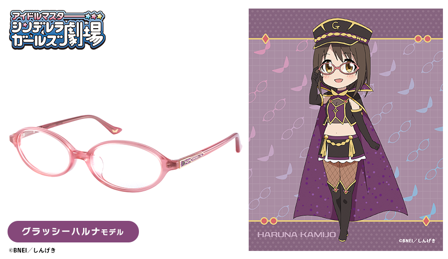 アイドルマスター　グラッシーナハルナ　メガネフレーム　新品未使用 グラッシーハルナ モデル / 執事眼鏡eyemirror ONLINE SHOP