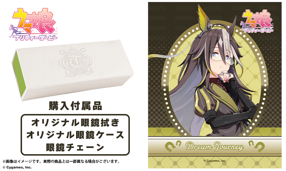 ドリームジャーニー モデル 【ブルーレンズ】 （2026年9月発送