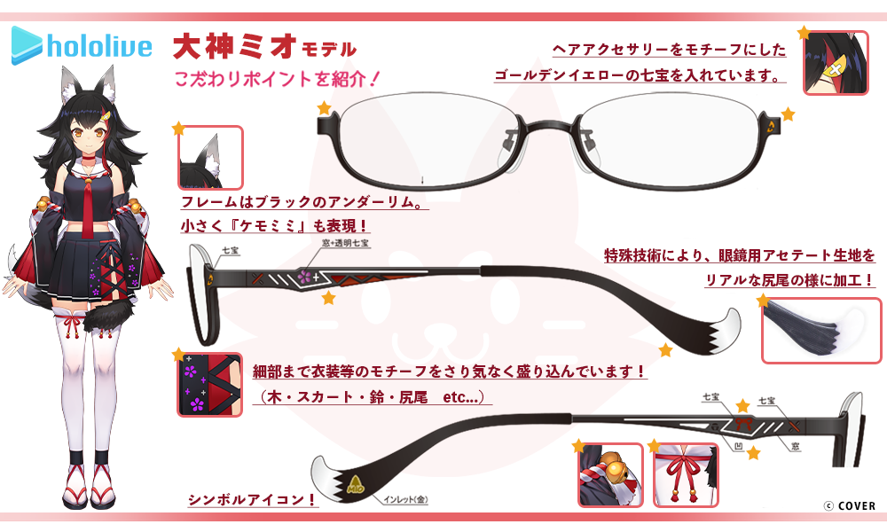 執事眼鏡 大神ミオモデル 眼鏡 ホロライブ 大神ミオ モデル【受注】 / 執事眼鏡eyemirror ONLINE SHOP