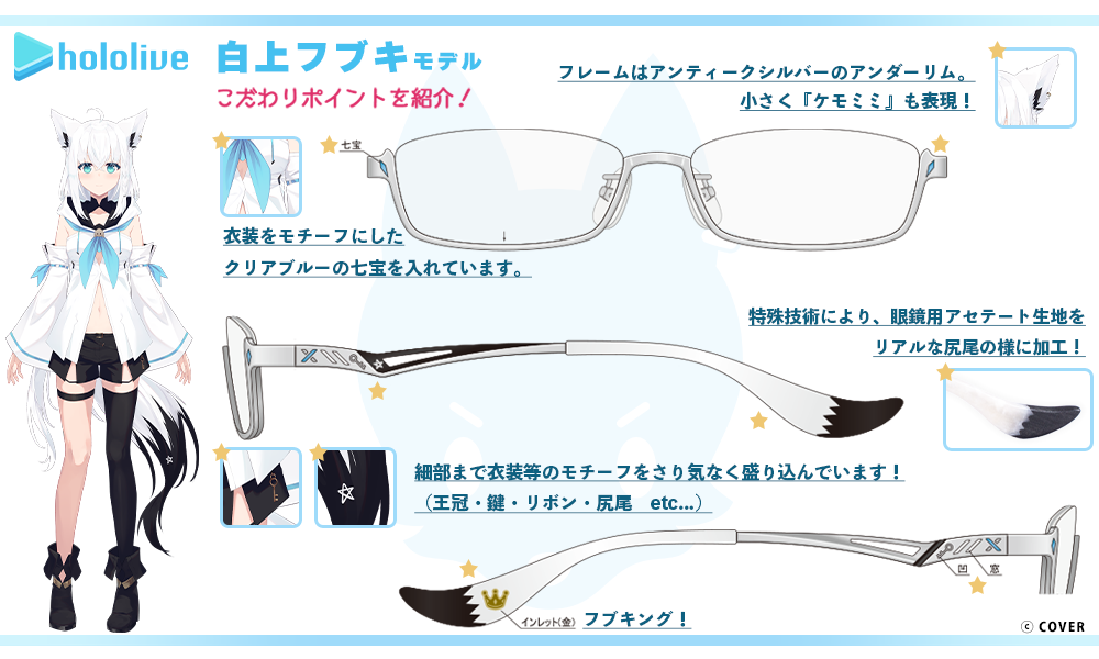 ホロライブ 執事眼鏡eyemirror　白上フブキモデル ホロライブ 白上フブキ モデル【受注】 / 執事眼鏡eyemirror ONLINE SHOP