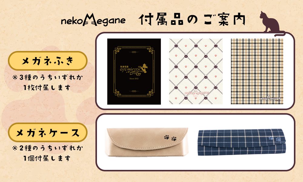 Whisker pad CREAM / 執事眼鏡eyemirror ONLINE SHOP