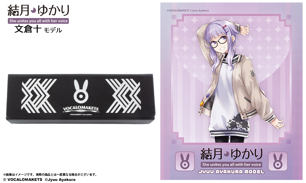 結月ゆかり 文倉十モデル パープル 【受注:2026年9月下旬発送】 / 執事