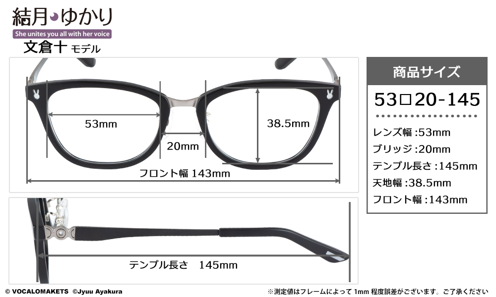 結月ゆかり 文倉十モデル ブラック 【受注:2026年9月下旬発送】 / 執事