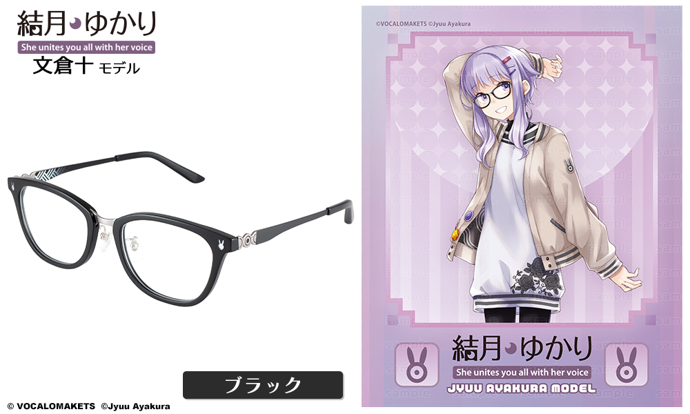 結月ゆかり麗モデル　メガネ 結月ゆかり 麗 コラボレーション眼鏡」の製作決定と「結月ゆかり 純