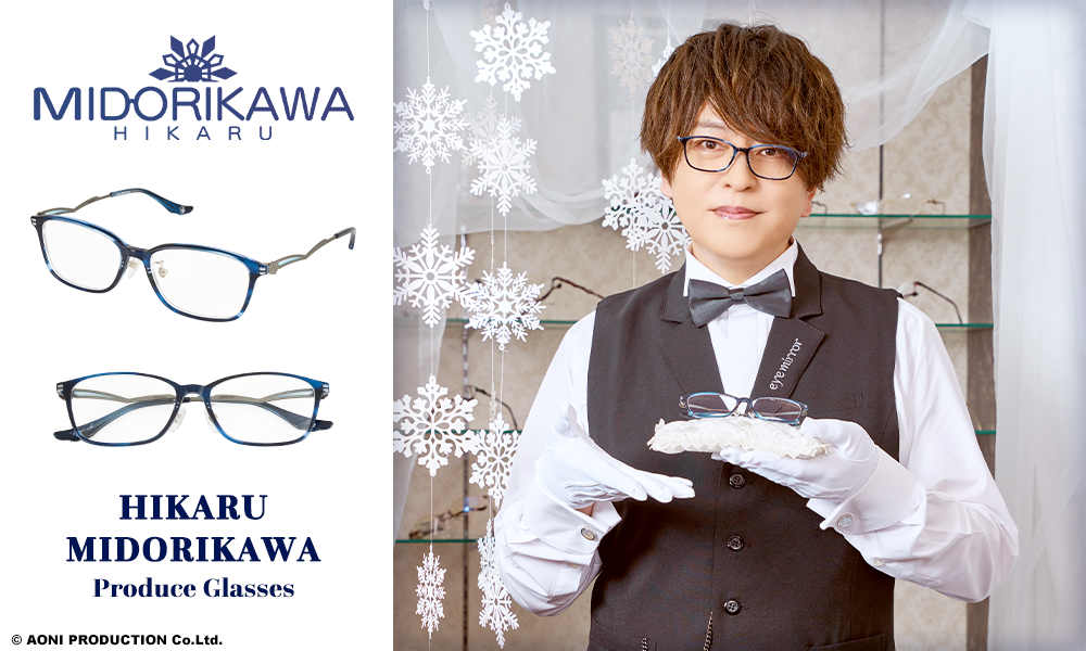 HIKARU MIDORIKAWA モデル【200個限定】 / 執事眼鏡eyemirror ONLINE SHOP